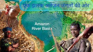 अमेज़न जंगल का रहस्य।।mystery of Amazon
