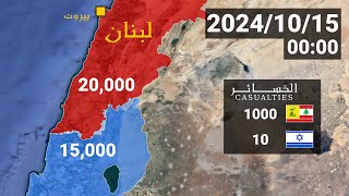[أول شهر] خريطة الغزو الإسرائيلي للبنان 2024 🇱🇧 🇮🇱 | كل يوم