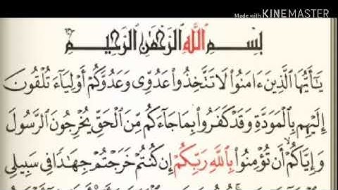 سورة الممتحنه - من آية ( ١ ) إلى آية ( ٥ ) - للقارئ : عبدالباسط عبدالصمد .