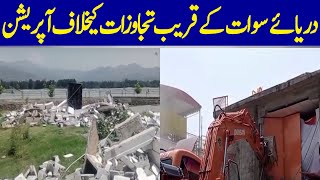 Swat River: Operation Against illegal Encroachments | Dawn News