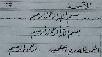 كتابة سورة الفاتحة بالقلم العادي