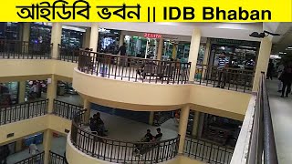 IDB Bhaban (আইডিবি ভবন) || BCS Computer City, Agargaon, Dhaka