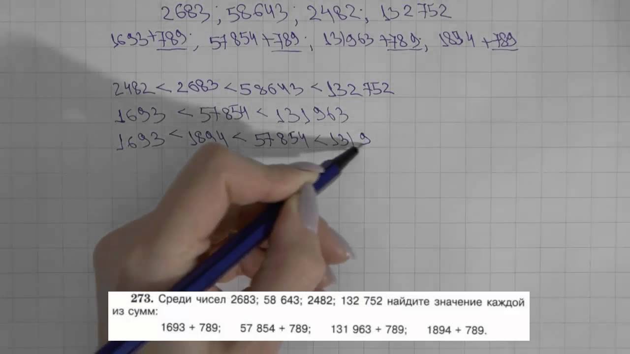 Математика 5 класс страница 273 номер