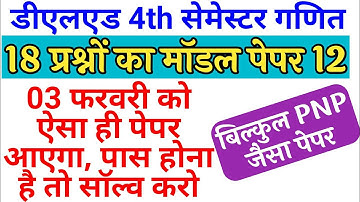 Deled 4th sem MATHS Model paper 12 || डीएलएड 4th sem Math full course || 4th sem maths preparation