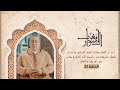 أسرار الإمام مولانا أحمد التجاني وأسرار انتشار طريقته من زاويته الأم العامرة بفاس في افريقيا والعالم