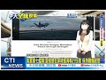 【每日必看】美5議員訪台 陸國防部:東部戰區8/15多兵種演練｜川普遭搜索恐是伊凡卡告密? "衛報":她握有最高機密權限 20220815 @中天新聞