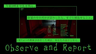 【 Observe and Report 】生き残れるのか【 間違い探し 】