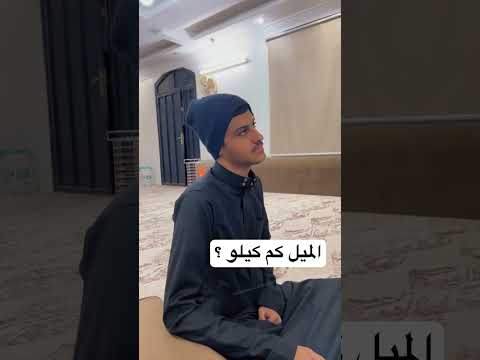 الميل كم كيلو