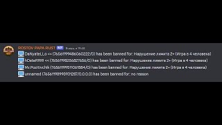 Будни Админа сервера Rust - Нарушение лимита игроков в команде Rust / Раст