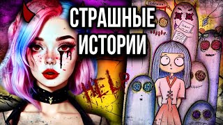 История + Арт | Новый Учитель | Страшные Истории От Даши Рокс