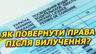 Посвідчення водія. Вилучення. 130 Стаття. ПДР України. Курс. Навчання. Автошкола. Автоінструктор.