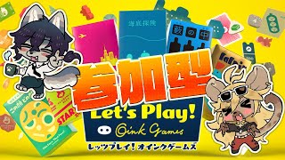 イカダの2人とイカダの5人したくない？【レッツプレイ！オインクゲームズ/ 視聴者参加型】