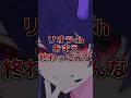 【炎上覚悟】リオラchについて本音いいます。#新人歌い手グループ #リオラ #すとぷり