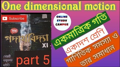 One dimensional motion (একমাত্রিক গতি) chhaya book problem set 1, part 5,class 11 physics, WBCHSE,