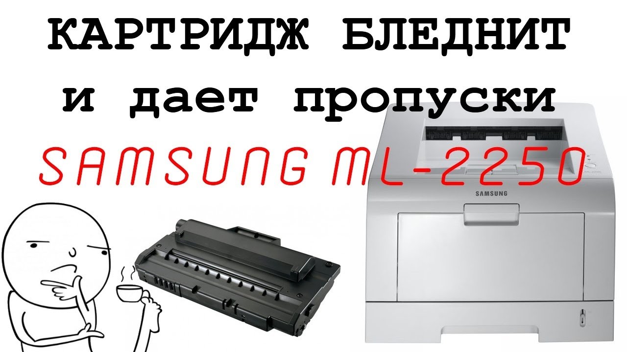 Samsung Ml 2250 Драйвер