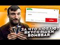 ОБЗОР ВСЕ ВКУСНЯШКИ BOMBBAR