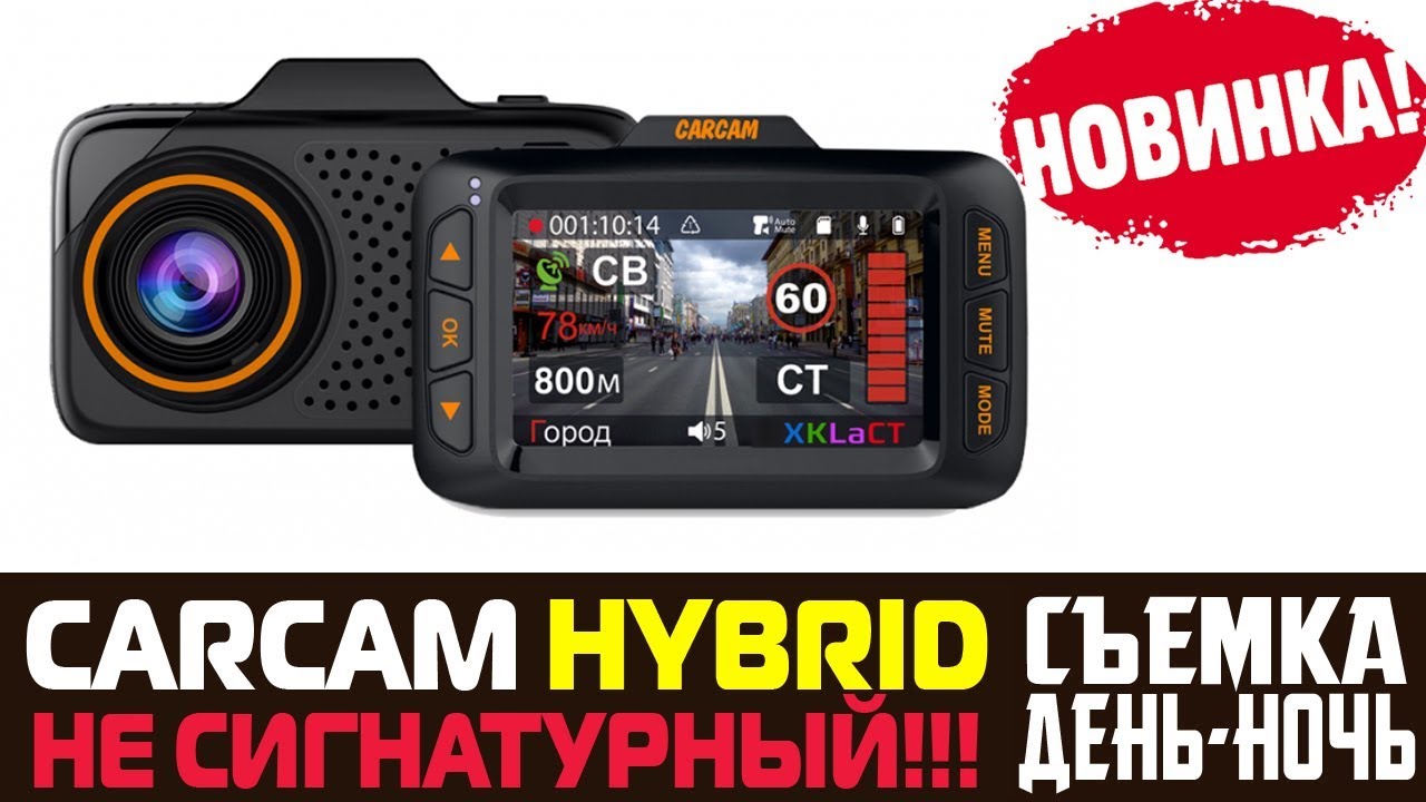 Hybrid 3 signature. Видеорегистратор carcam Hybrid 2 Signature. Видеорегистратор carcam p9000. Carcam Hybrid 4 Signature. Carcam Hybrid 3s Signature.