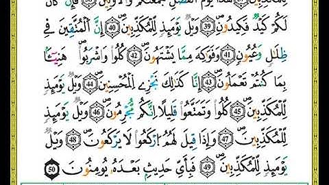 ختمة مصحف التجويد برواية ورش الصفحة رقم 581