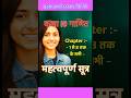 🔥 10th Maths के सभी Formula अब 1 मिनट में याद करें | Board Exam 2025 #bseb2025 #maths #formula
