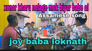 Xonor Kharu Nelage Mok Biyar Babe Aiamese Song