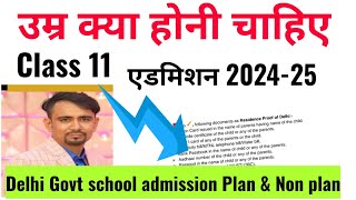 class 11 admission age limit 2024/ class 11 admission 2024-25 delhi school/ age kya honi chahiye