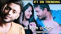 Sri Lanka New Songs Mp3 2021 - Music Used