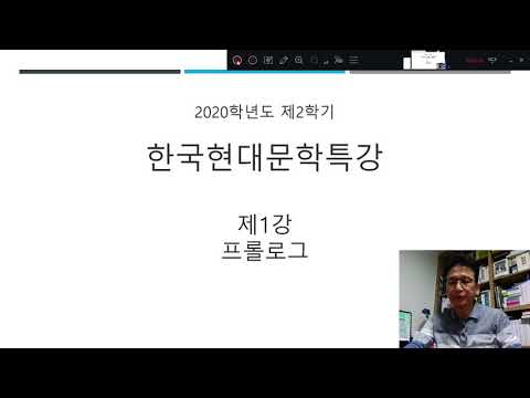 한국현대문학특강(1)