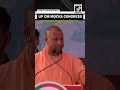 “Ram naam satya ke liye bhi…”: Yogi Adityanath mocks Congress says, ‘They won’t even get two seats’