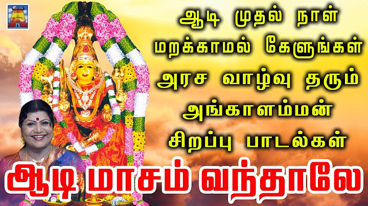 ஆடி முதல் நாள் மறக்காமல் கேளுங்கள் அரச வாழ்வு தரும் அங்காளம்மன் சிறப்பு பாடல்கள் | SRT Audio & Video