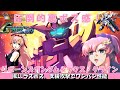 【圧倒的裏ボス感】リボーンズガンダム＆ラクス・クライン～HELLラスボス、支援攻撃でワンパン～【SD Gundam G Generation Cross Rays】