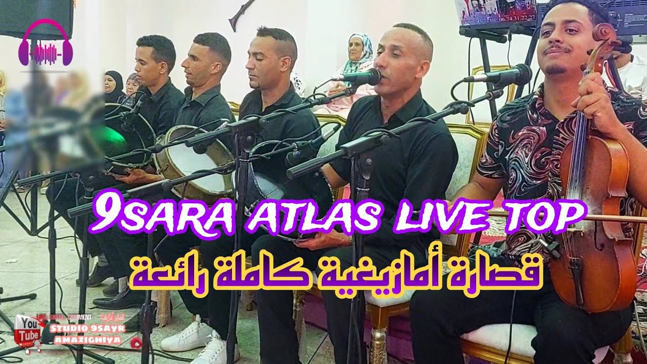 على طريقة ستوديو  ليلي ويا ليلي مع فنانين لأطلس سيمو بولعش سليمان كرواني Lili ya lili top