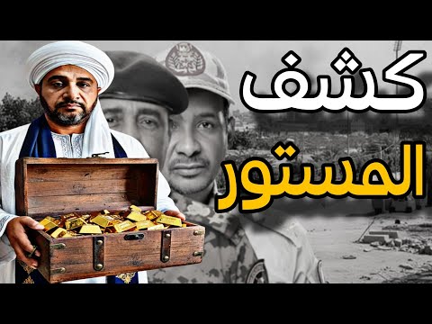 اخبار الإخوانجية والذهب فى أفريقيا وأموال تكشف المستور وتشرح لماذا الإمارات