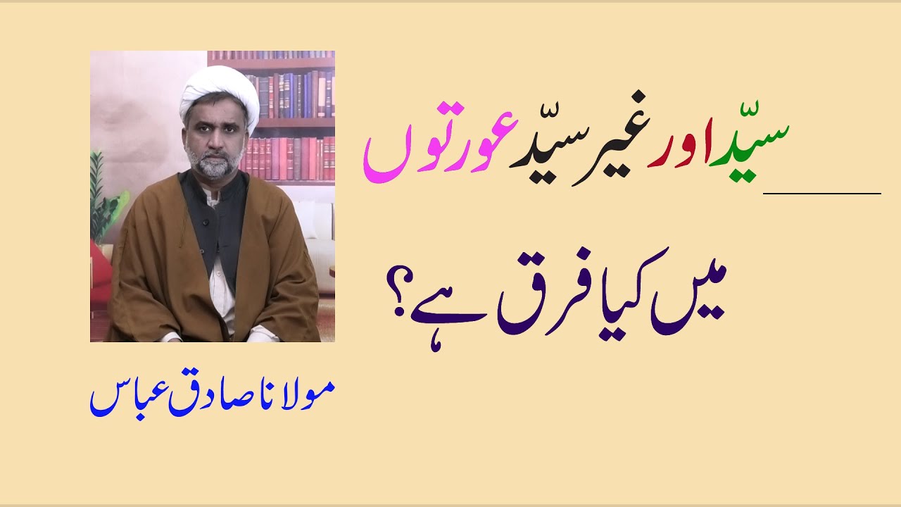 Difference Between Syed And Non Syed Women Maulana Sadiq Abbas YouTube difference-between-syed-and-non-syed-women-maulana-sadiq-abbas-youtube