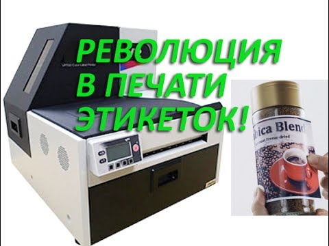 цветной принтер этикеток Vipcolor VP700