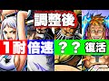 【バウンティラッシュ】2024バランス修正後！今回のバランス調整後1番強くなったのは〇〇だ！！