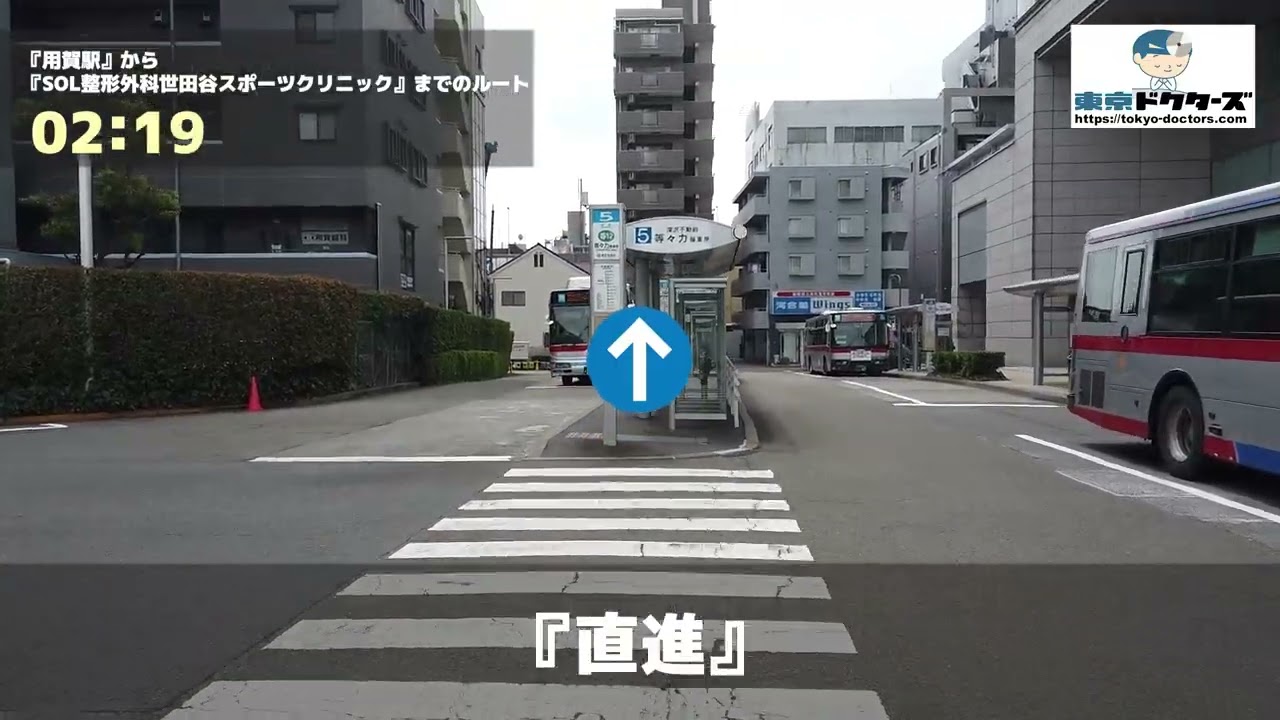 アクセス| 世田谷区の整形外科「SOL整形外科世田谷スポーツクリニック」