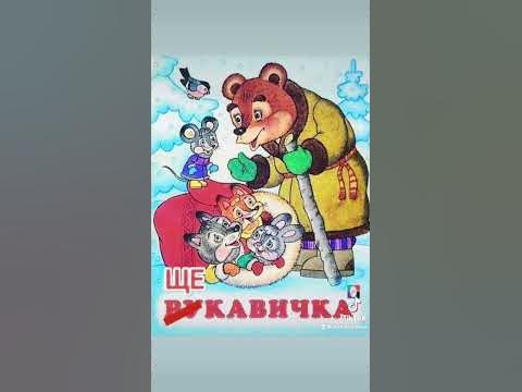 Щекавичка #щекавиця #ядерка #русніписда #українськийтікток # ...