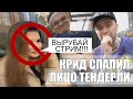 ЕГОР КРИД СПАЛИЛ ЛИЦО ТЕНДЕРЛИ НА СТРИМЕ / ЕГОР КРИД, БУСТЕР, JESUSAVGN, TENDERLY