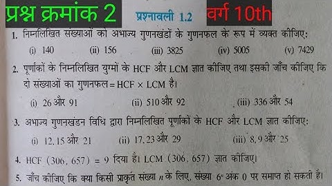 Class 10 Maths Exercise 1.2 Question Number 2 i ii iii @shravanstudy