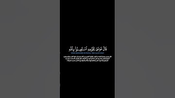 سورة الأعراف:الآية[١٢٧-١٢٩]#القرآن_الكريم _#الفرقان _#سورة_الأعراف _#عاصم_اللحيدان #القران_الكريم