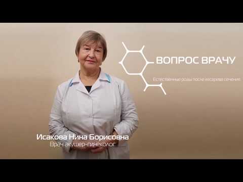 Естественные роды после кесарева сечения