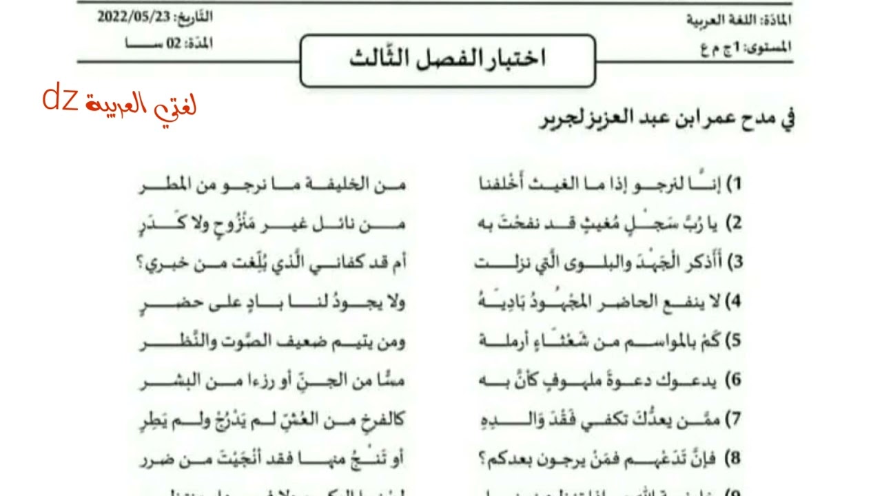 اختبار الفصل الثالث اللغة العربیة الأولى ثانوي شعبة آداب وعلوم. المدح السياسي في العصر الأموي.