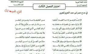اختبار الفصل الثالث اللغة العربیة الأولى ثانوي شعبة آداب وعلوم. المدح السياسي في العصر الأموي.