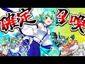 【東方ロストワード】EX早苗が欲しすぎて早苗統一で挑んだものたちの奇跡のガチャ動画【ゆっくり実況】