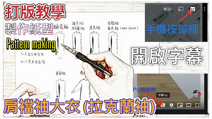 打版教学-肩裆袖大衣（拉克兰袖） - 天天要闻