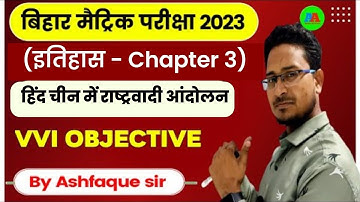 class 10th History chapter 3 हिन्दी चीन में राष्ट्रवादी आन्दोलन   objective question |  10th Social