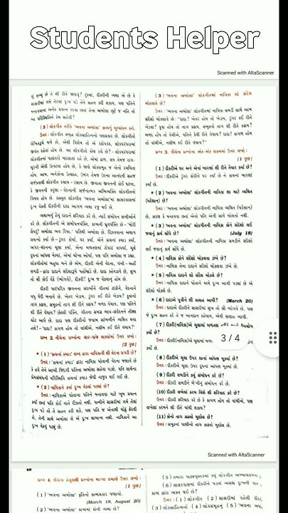 std-12-gujarati-ch-9-swadhyay-answers-students-helper-shorts
