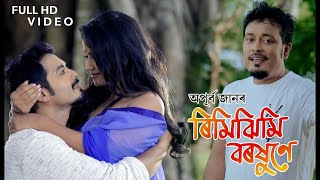 Rimijimi Boroxune Ii Apurba Jaan Ii Utpal Das Amrita Gogoi Ii Joly Borah Ii New Assamese Song 2019