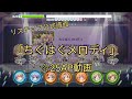 【リステップ】「ちぐはぐメロディ」公式expert譜面 AP動画