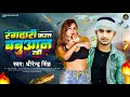      dhirendra singh  rangdari karat babuaan rahi  bhojpuri song 2023